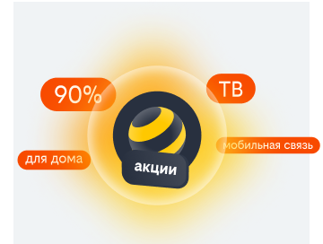 акции билайн в рабочем посёлке Октябрьский